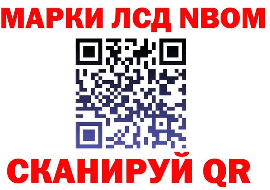 Марки NBOMe 1500мкг ТОР даркнет blacksprut Хилок